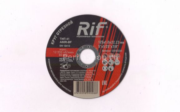Круг отрезной 125х1,0х22 мм RIF Т41